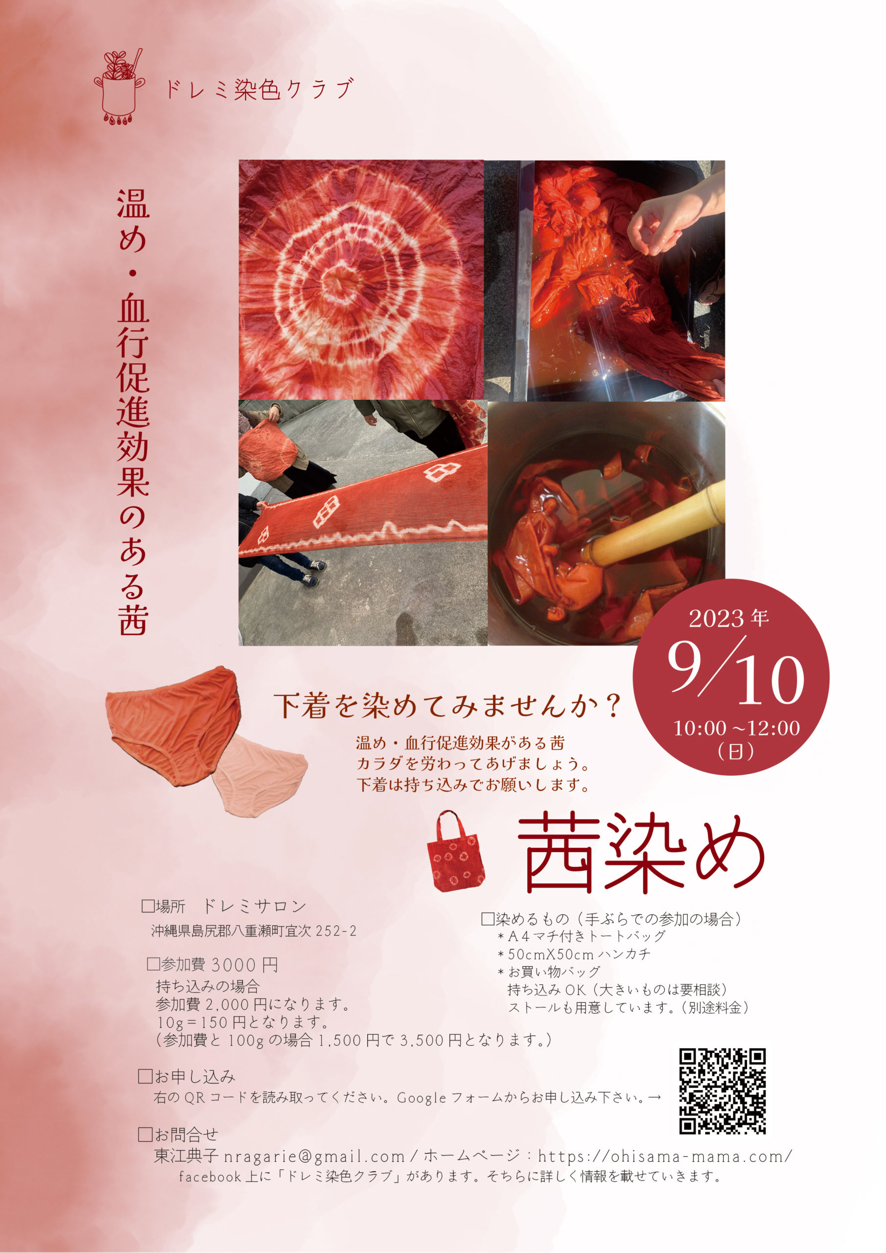 ドレミ染色クラブ茜20230910-